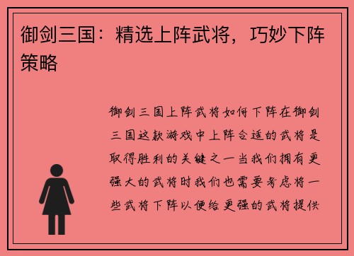 御剑三国：精选上阵武将，巧妙下阵策略